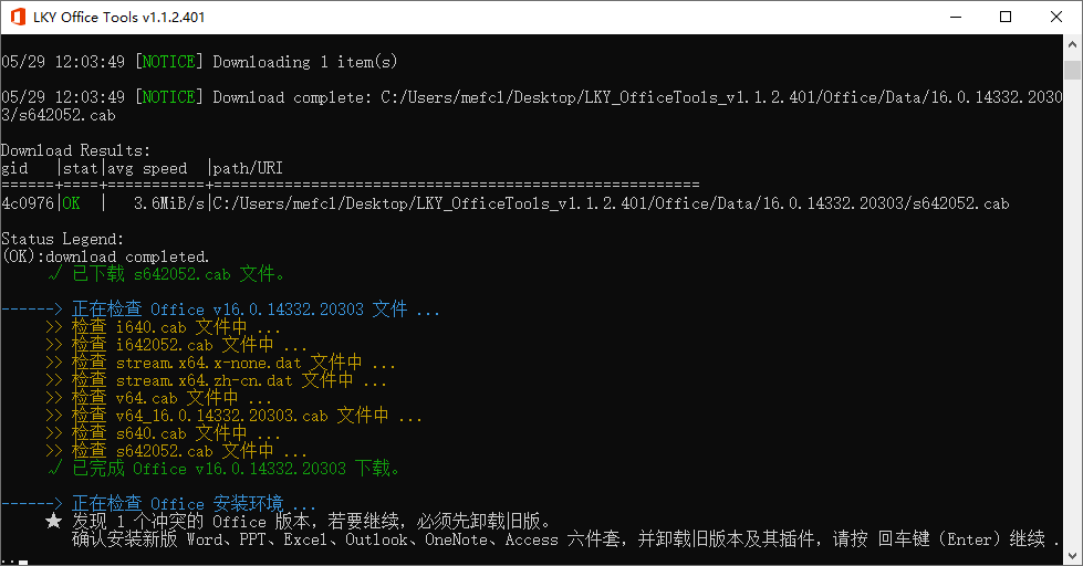 图片[1]-一键下载、安装、激活 Office | LKY Office Tools（1.3.0）-咕噜噜柠檬网