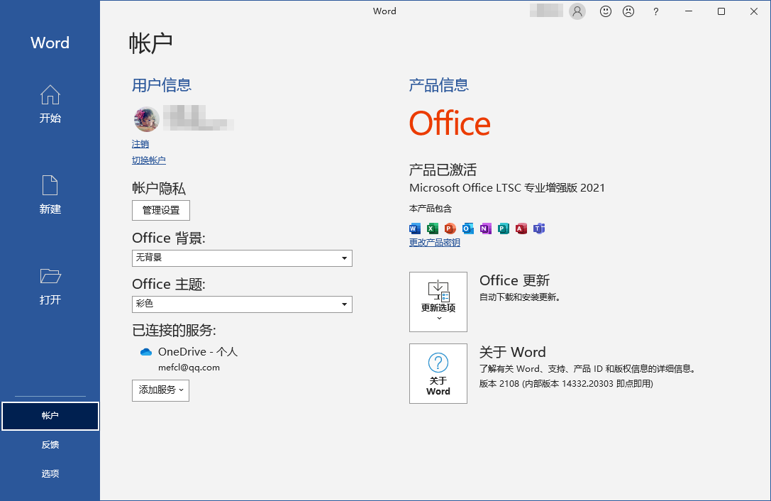 图片[2]-一键下载、安装、激活 Office | LKY Office Tools（1.3.0）-咕噜噜柠檬网