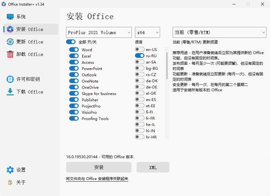 图片[1]-Office 安装工具 | Office Installer 汉化版 (v1.3.5)-咕噜噜柠檬网