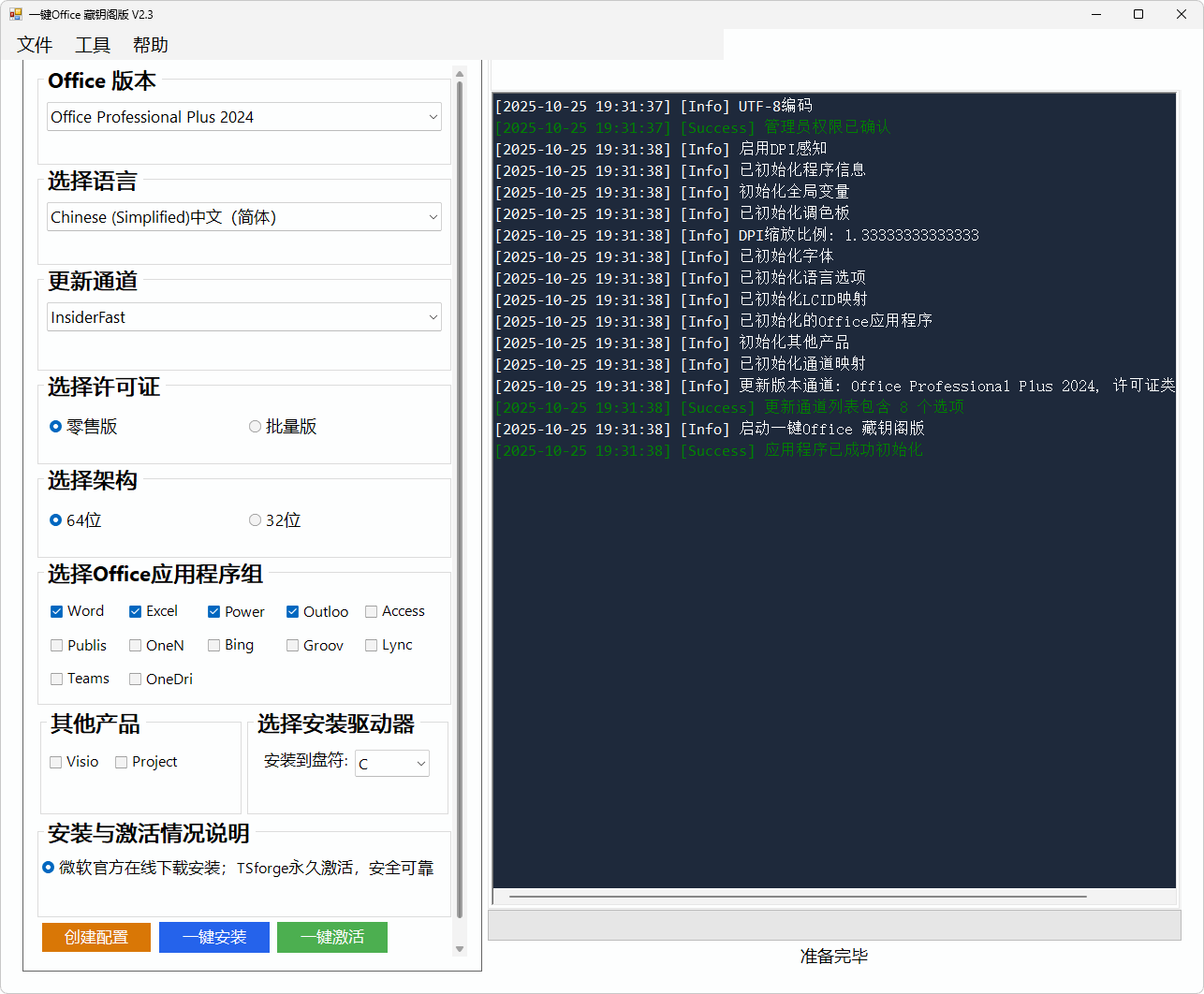 图片[1]-微软 Office 一键安装激活工具 (v2.5)-咕噜噜柠檬网