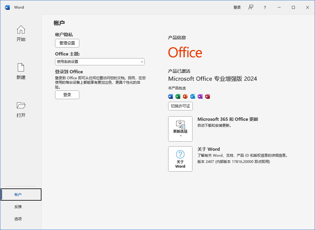 图片[3]-Office2024 三合一精简版（2024.12.05）-咕噜噜柠檬网