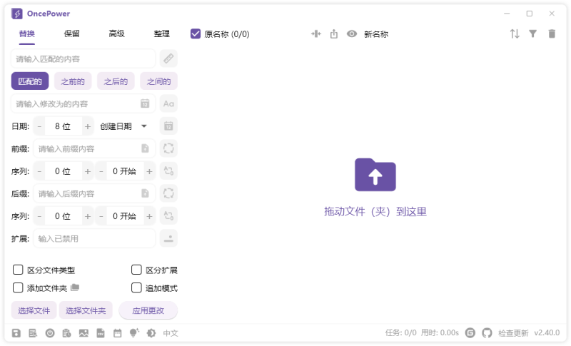 文件/文件夹 批量重命名软件 | OncePower（v3.1.2）-咕噜噜柠檬网