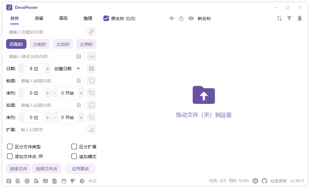 文件/文件夹 批量重命名软件 | OncePower（v3.2.0）-第2张图片-力界网