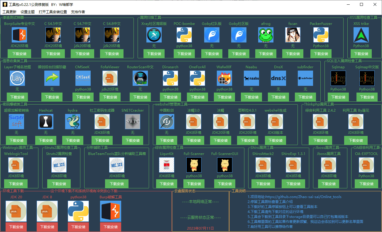 图片[1]-一个渗透类工具箱 | Online tools x64（0.6.0）-咕噜噜柠檬网