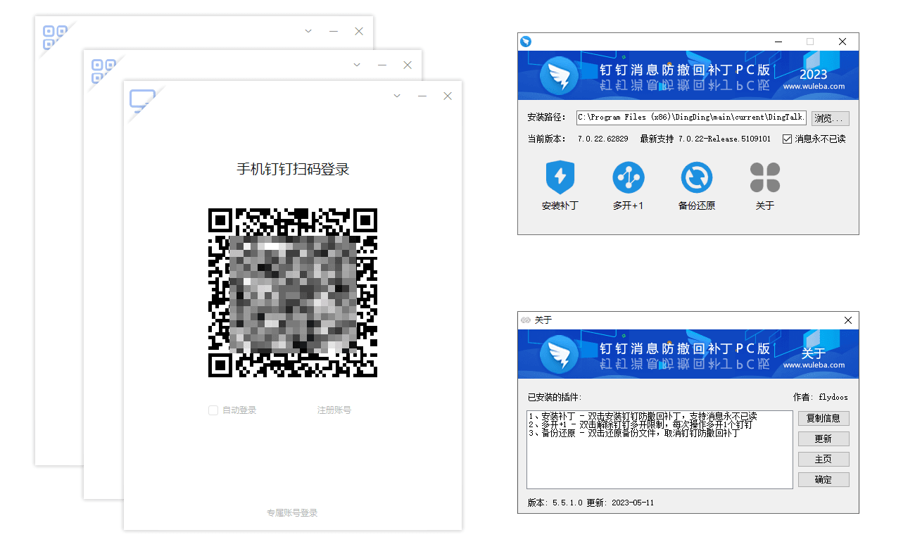 图片[1]-钉钉消息防撤回补丁PC版（支持消息防撤回+钉钉多开+支持消息永不已读）|（ 6.3.0）-咕噜噜柠檬网