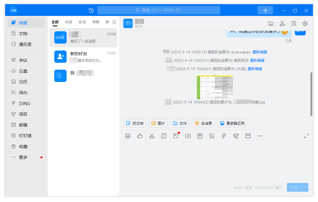 图片[2]-钉钉消息防撤回补丁PC版（支持消息防撤回+钉钉多开+支持消息永不已读）|（ 6.3.0）-咕噜噜柠檬网