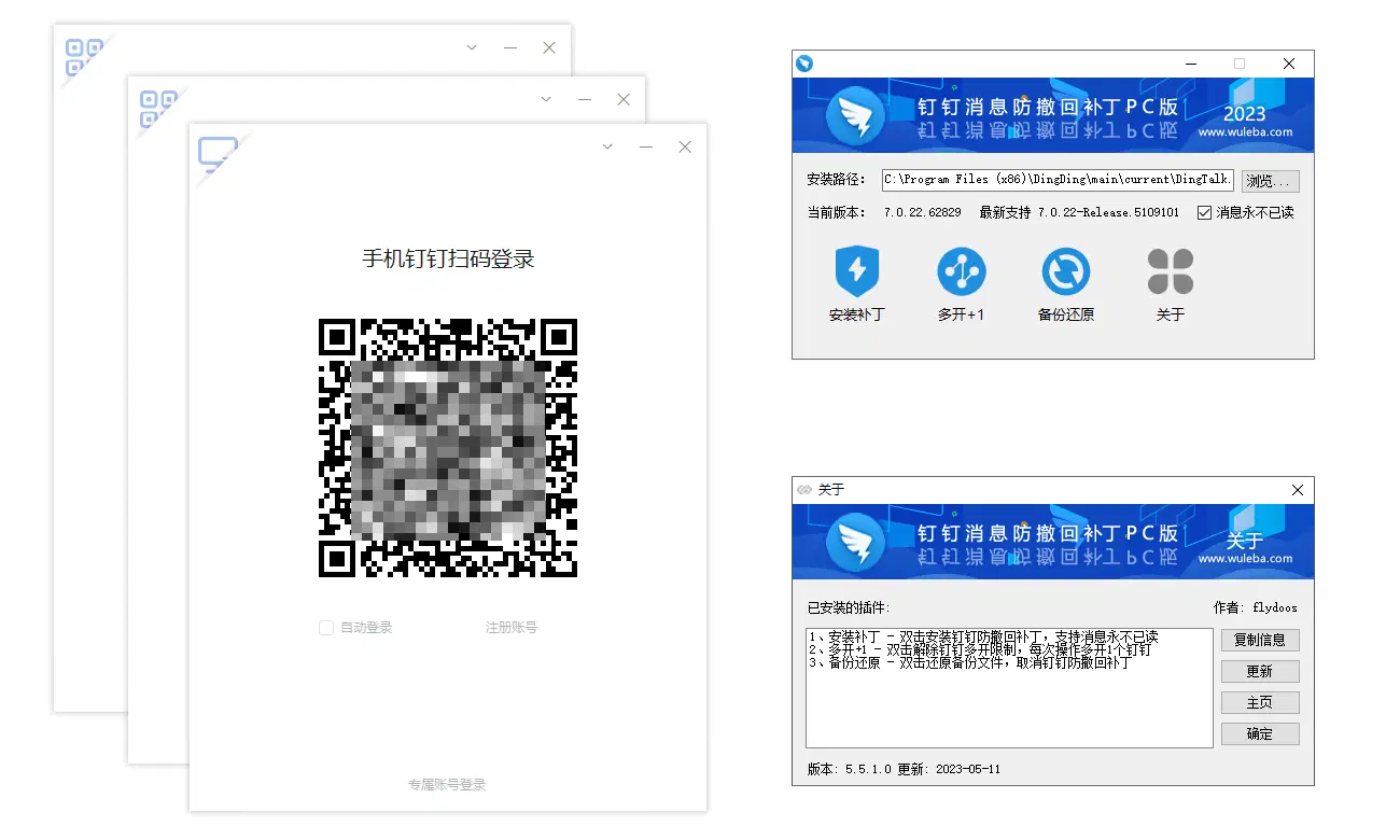 图片[1]-钉钉消息防撤回补丁PC版（支持消息防撤回+钉钉多开+支持消息永不已读）|（ 6.3.0）-咕噜噜柠檬网