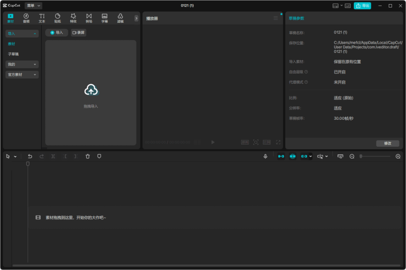 剪映 PC 国际中文版 | CapCut（v8.3.0.3497）-咕噜噜柠檬网
