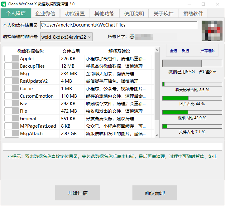 图片[1]-PC 微信深度清理工具 | Clean WeChat X（4.0）-咕噜噜柠檬网