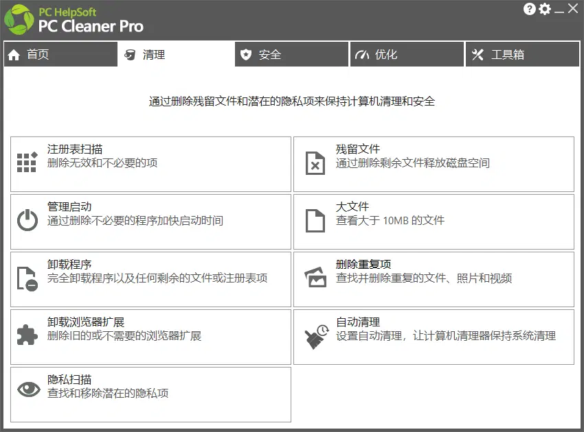 图片[1]-垃圾清理软件 | PC Cleaner（9.3.0.6）-咕噜噜柠檬网