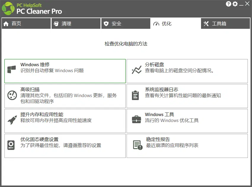 图片[2]-垃圾清理软件 | PC Cleaner（9.3.0.6）-咕噜噜柠檬网