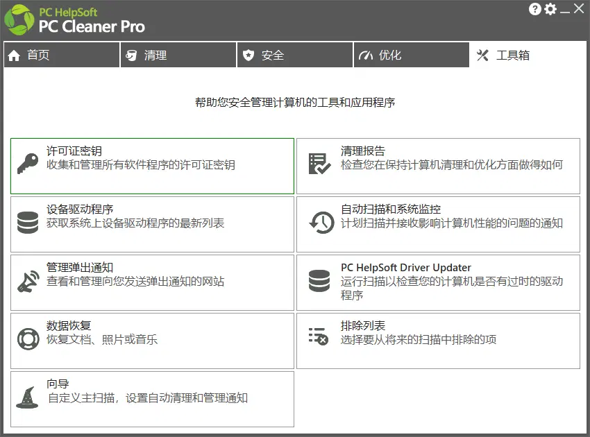 图片[3]-垃圾清理软件 | PC Cleaner（9.3.0.6）-咕噜噜柠檬网