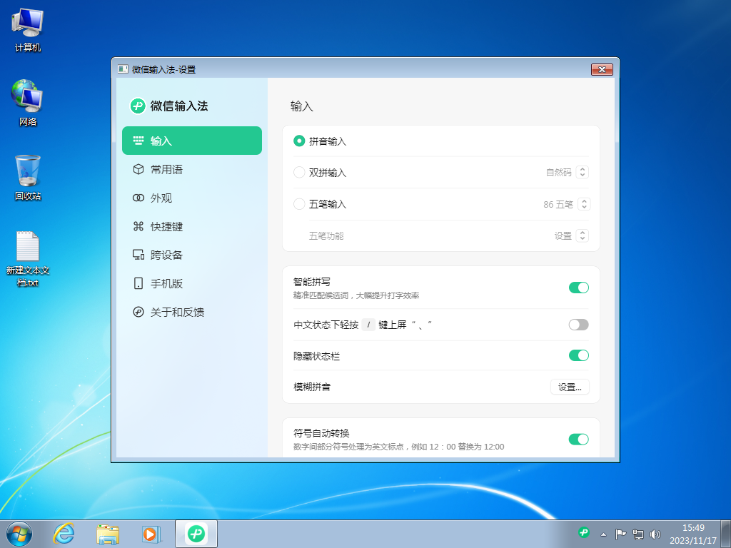 图片[2]-微信输入法 PC 版 | WeType（1.2.4.706）-咕噜噜柠檬网