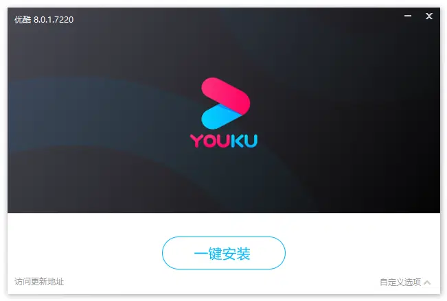 图片[1]-优酷视频PC去广告特别版 | Youku（8.1.0.1280）-咕噜噜柠檬网
