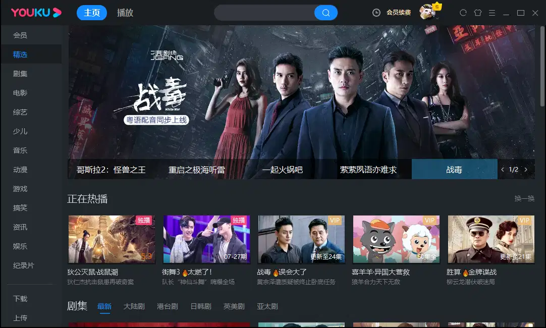 图片[2]-优酷视频PC去广告特别版 | Youku（8.1.0.1280）-咕噜噜柠檬网