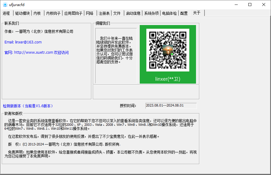 图片[2]-系统信息查看、手工杀毒辅助 | PCHunter（1.6）-咕噜噜柠檬网