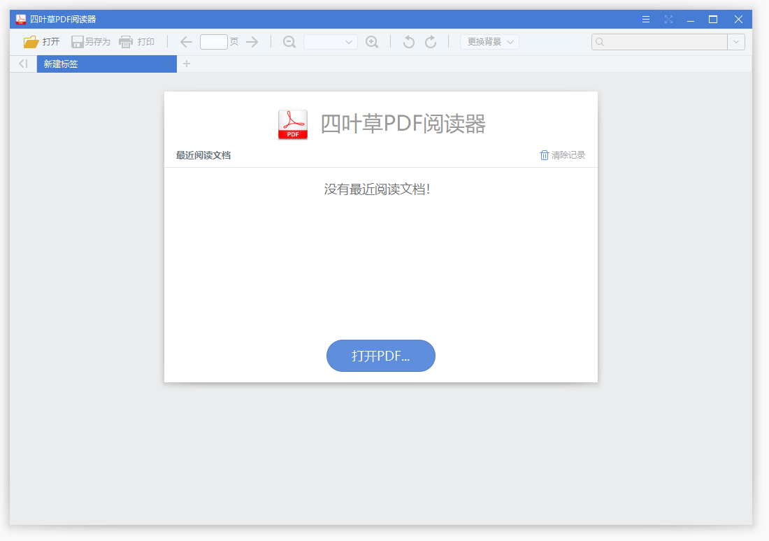 图片[1]-四叶草 PDF 阅读器 | CloverPdf（1.5.0.0）-咕噜噜柠檬网