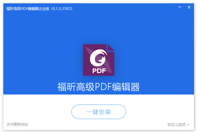 福昕高级PDF编辑器专业版、企业版 | FoxitPDF（v2026.1.0.36452、v14.0.4.33508）-咕噜噜柠檬网