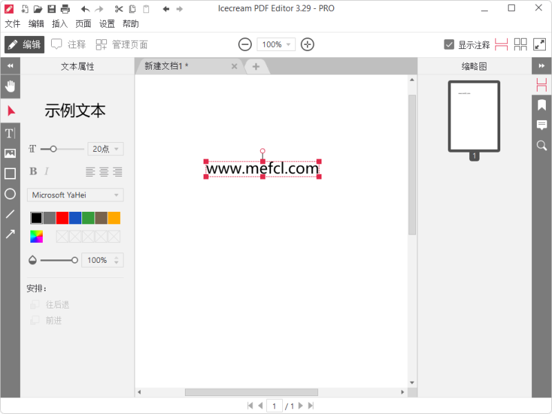 PDF 文件编辑器 | Icecream PDF Editor Pro（v3.30）-咕噜噜柠檬网
