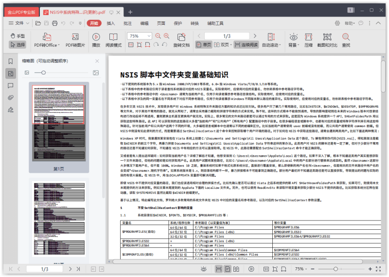 金山PDF专业版、精简版 | Kingsoft PDF(12.8.0.15662)-咕噜噜柠檬网