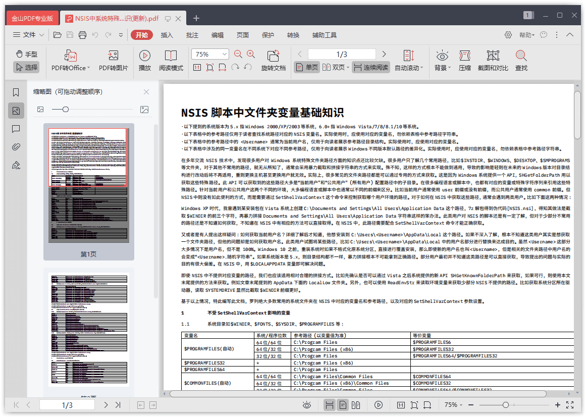 图片[1]-金山PDF专业版、精简版 | Kingsoft PDF（12.8.0.15662）-咕噜噜柠檬网