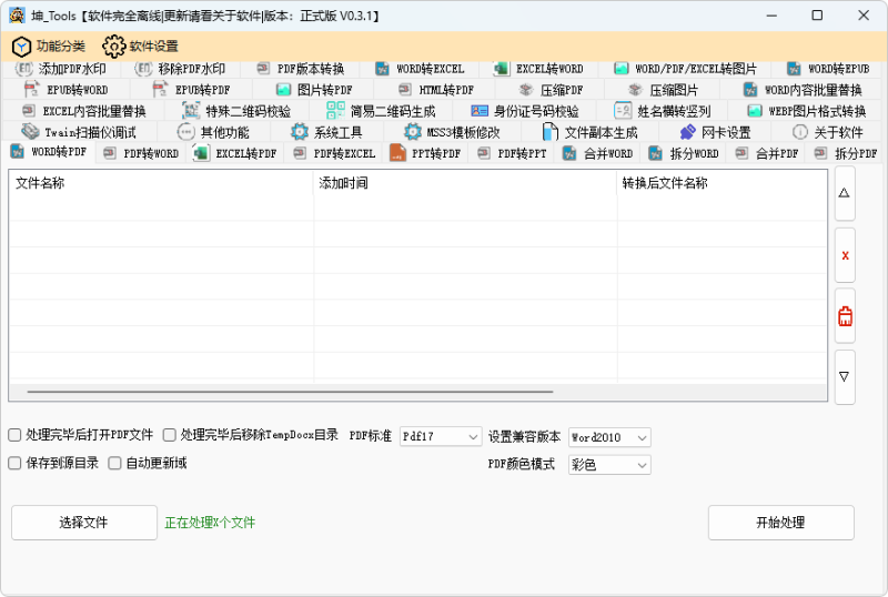 文档、PDF转换工具 | Kun Tools(0.4.6 | 20250306)-咕噜噜柠檬网