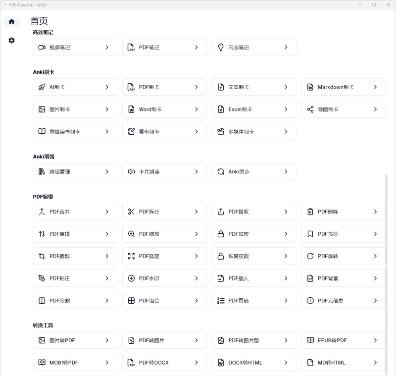 PDF文件处理工具 | PDF Guru（v2.4.10）-咕噜噜柠檬网