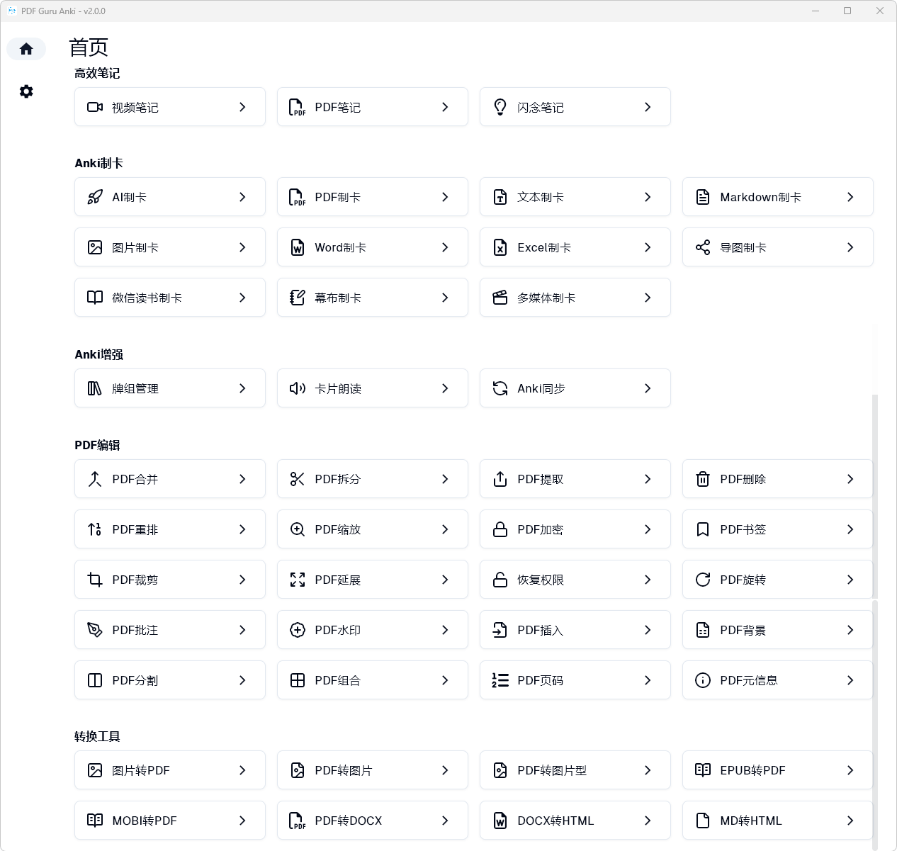 图片[1]-PDF文件处理工具 | PDF Guru（v2.4.10）-咕噜噜柠檬网