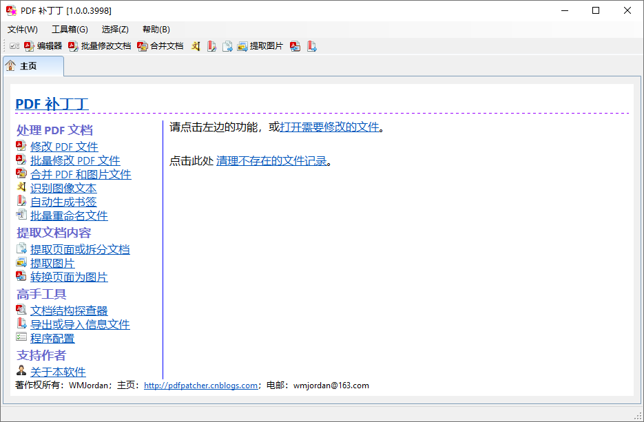 图片[1]-PDF信息修改工具 PDF补丁丁 | PDFPatcher（v1.1.3.4663）-咕噜噜柠檬网