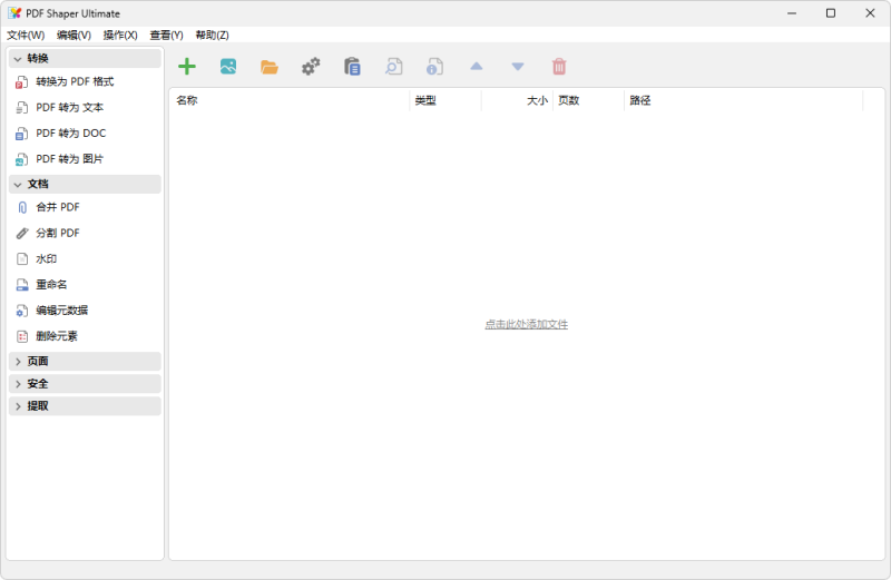 PDF转换工具 | PDF Shaper Ultimate（v15.5）-咕噜噜柠檬网