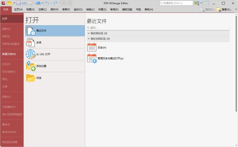 PDF 文件编辑 | PDF-XChange PRO 中文精简安装版(v10.8.5.410)-咕噜噜柠檬网