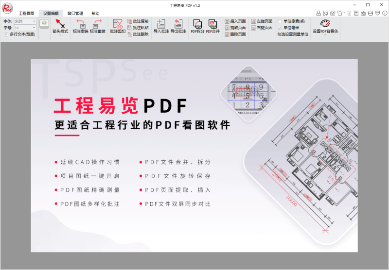 更适合工程行业的PDF看图软件 | 工程易览PDF（2024.10.31）-咕噜噜柠檬网