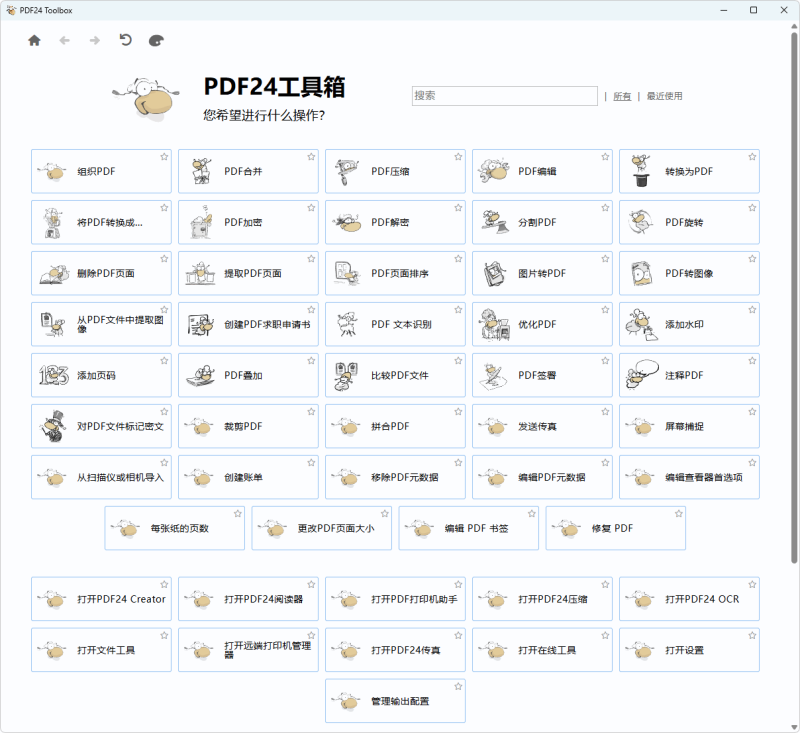 强大的PDF工具集 | PDF24 Creator（v11.30.0）-咕噜噜柠檬网