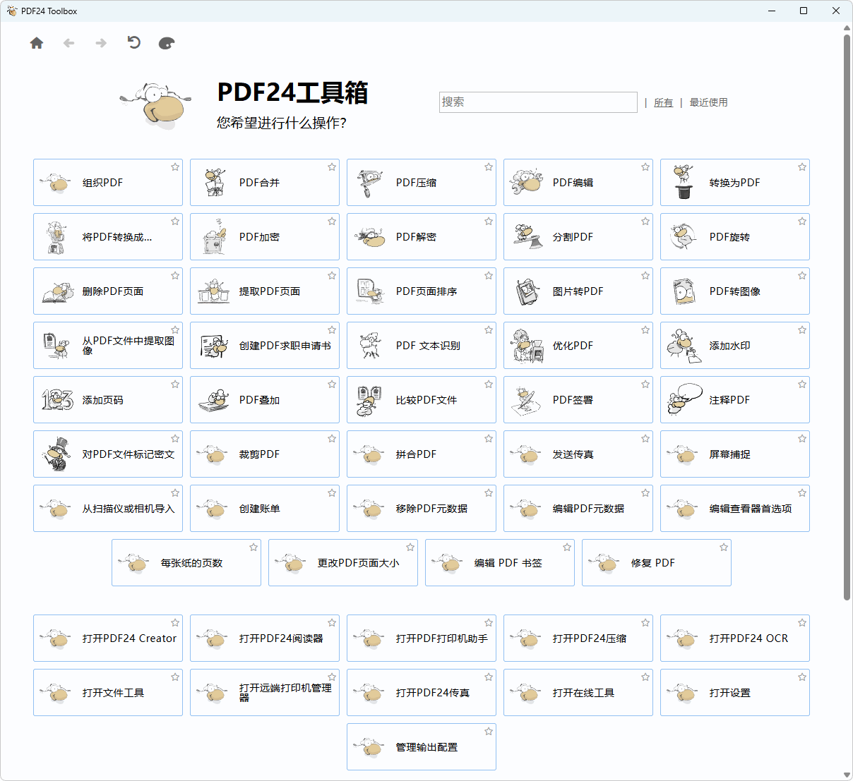 图片[1]-强大的PDF工具集 | PDF24 Creator（v11.30.0）-咕噜噜柠檬网