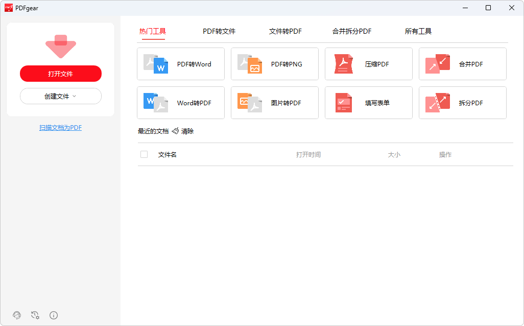 图片[1]-PDF阅读、编辑、转换一体软件 | PDFgear（v2.1.14.0）-咕噜噜柠檬网