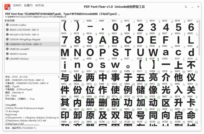 PDF字体修复工具 | PDFontFixer (v1.5)-咕噜噜柠檬网