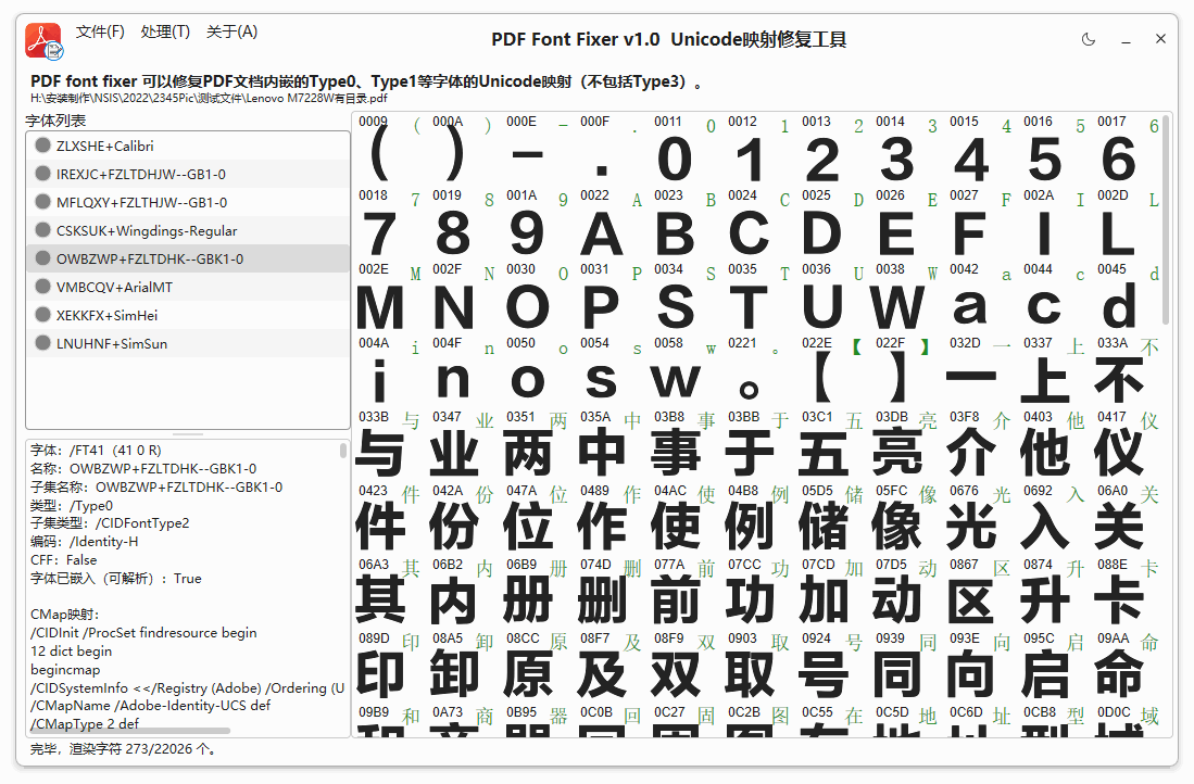 图片[1]-PDF字体修复工具 | PDFontFixer (v1.5)-咕噜噜柠檬网