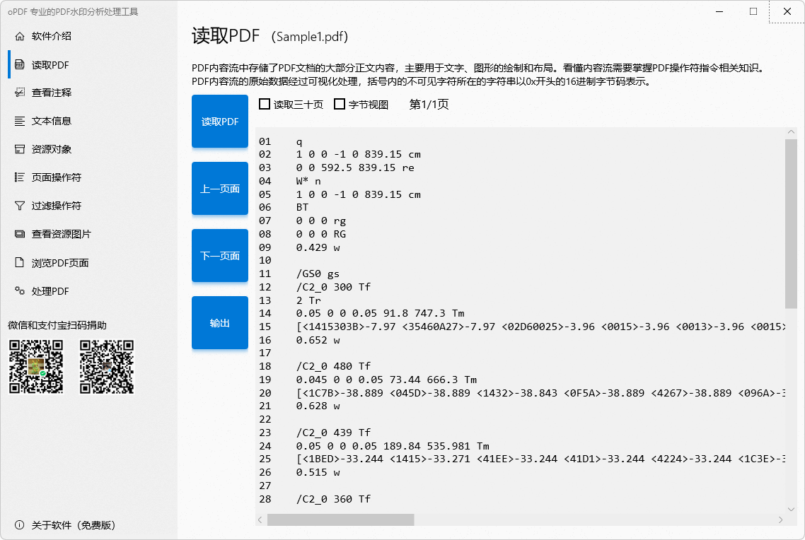 图片[1]-专业PDF水印分析处理工具 | oPDF (v2.1.60508.0)-咕噜噜柠檬网