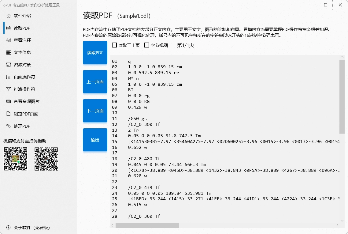 图片[1]-专业PDF水印分析处理工具 | oPDF (v2.1.60508.0)-咕噜噜柠檬网