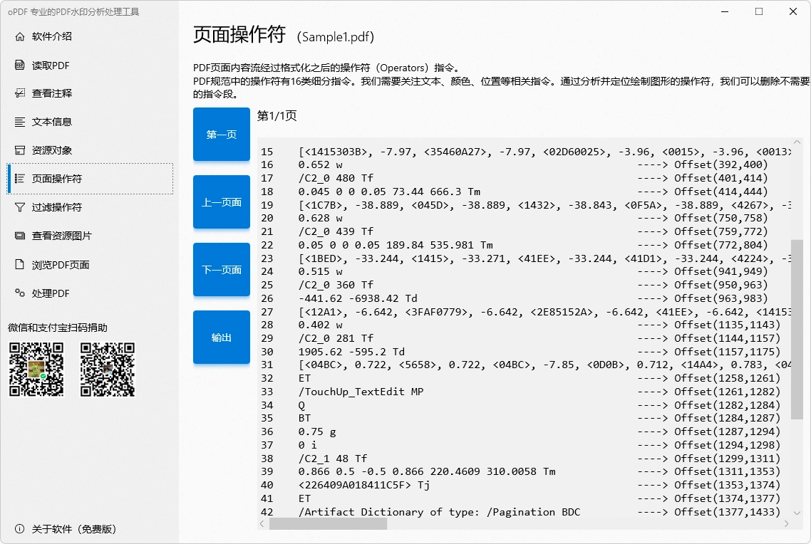 图片[2]-专业PDF水印分析处理工具 | oPDF (v2.1.60508.0)-咕噜噜柠檬网