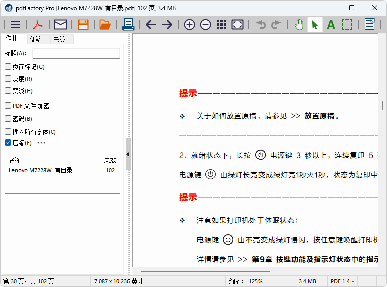 PDF 虚拟打印工具 | pdfFactory Pro（v9.25）-咕噜噜柠檬网