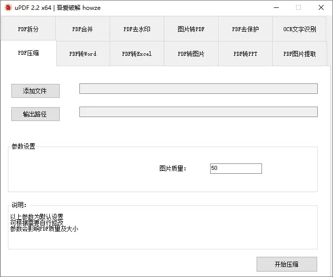 图片[1]-免费 PDF 转换工具 uPDF（2.2）-咕噜噜柠檬网