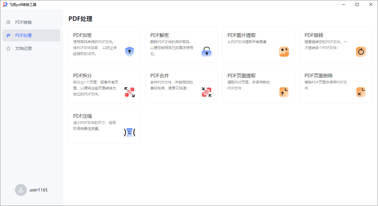 图片[1]-飞扬PDF转换器（1.0.5）-咕噜噜柠檬网