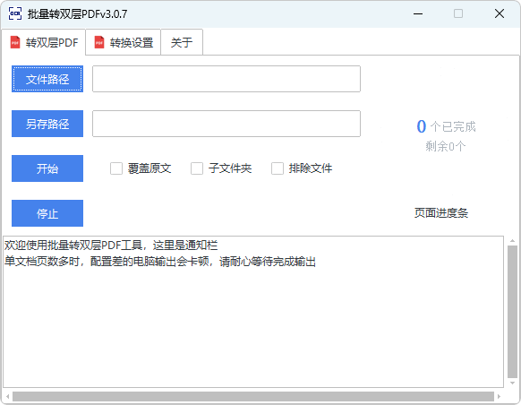 批量转双层PDF（v3.1）-咕噜噜柠檬网