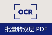 批量转双层PDF(v3.1)-咕噜噜柠檬网