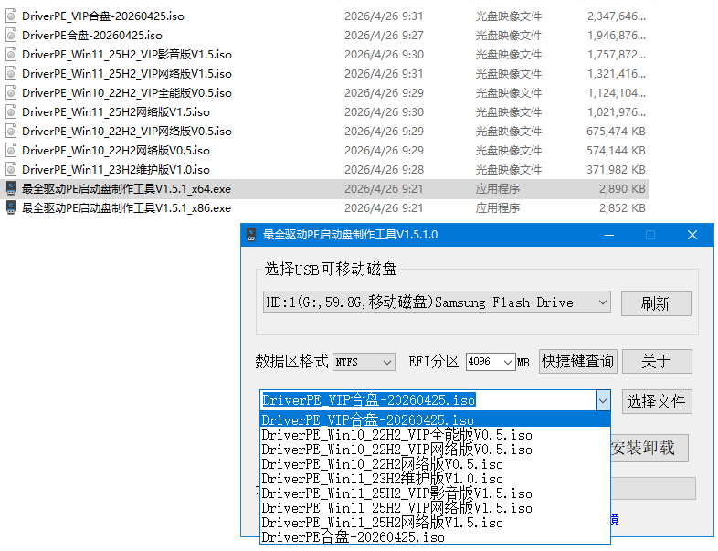 ★最全驱动PE★二分区启动盘制作工具 + 10PE+11PE网络版合盘 (20260607)-咕噜噜柠檬网
