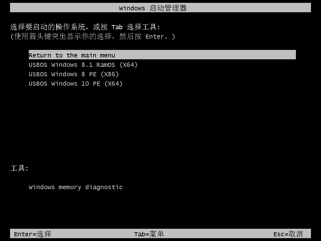 图片[2]-PE 维护系统 USBOS V3 增强版、标准版（2024.11.30）-咕噜噜柠檬网
