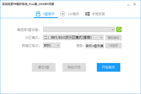 系统玩家 PE维护系统Plus版、网络版(2024年9月版)-咕噜噜柠檬网