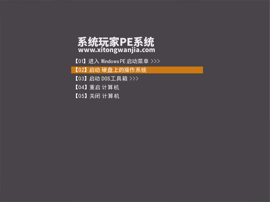 图片[2]-系统玩家 PE维护系统Plus版、网络版（2024年9月版）-咕噜噜柠檬网