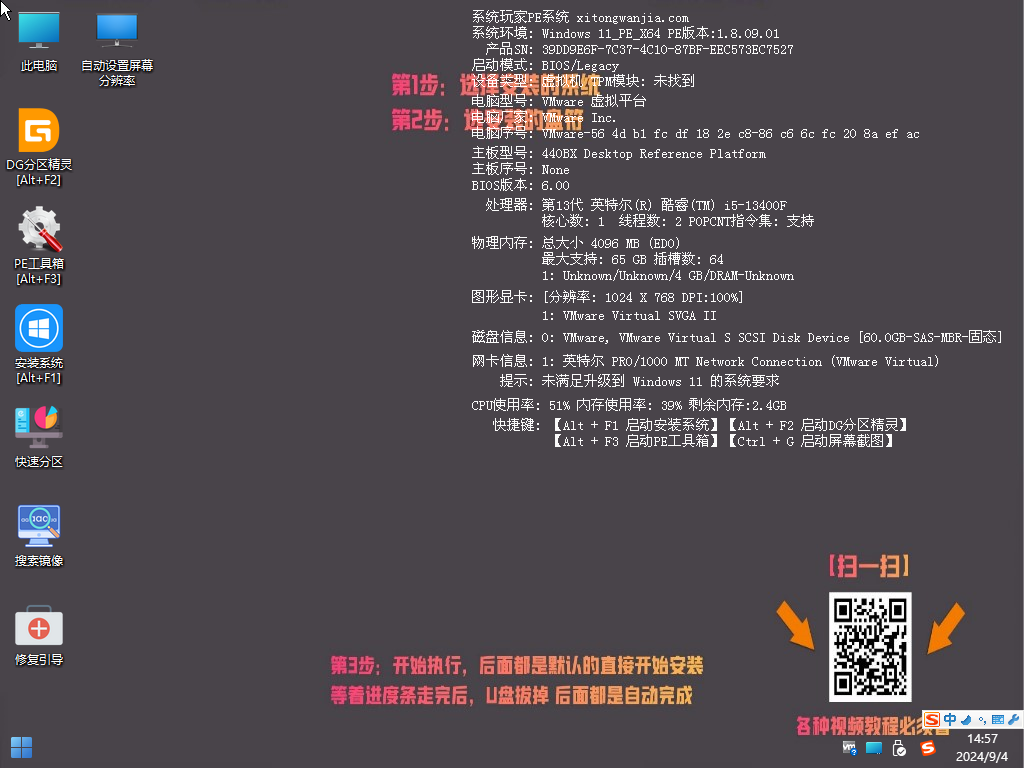 图片[4]-系统玩家 PE维护系统Plus版、网络版（2024年9月版）-咕噜噜柠檬网